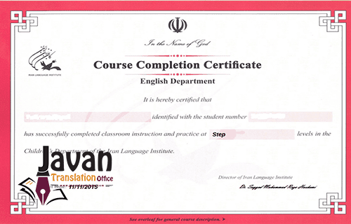 ترجمه رسمی مدارک تحصیلی و دانشگاهی دارالترجمه رسمی جوان