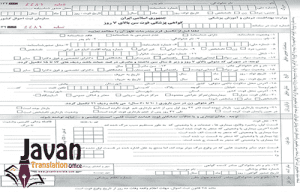 ترجمه رسمی گواهی فوت