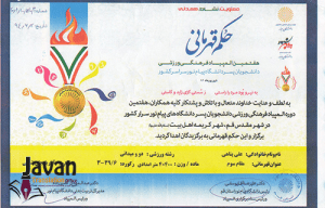 ترجمه رسمی حکم قهرمانی