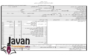 ترجمه رسمی حکم کارگزینی