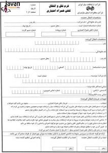 ترجمه رسمی سند تلفن همراه